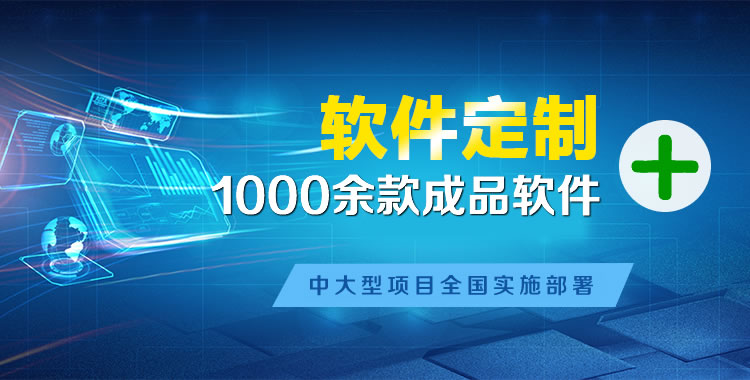 淮上管理系统软件软件开发
